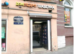 Шаверма Дон Педро