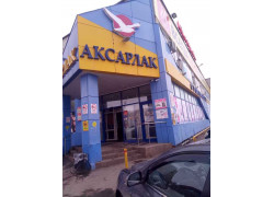 Аксарлак