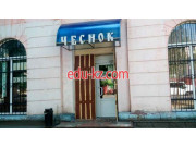 Быстрое питание Чеснок - на портале на relax555.ru