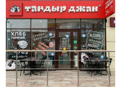 Тандыр Джан