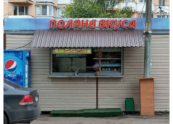 Поляна вкуса