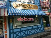 Быстрое питание Баошная - на портале на relax555.ru