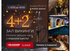 Гостевой дом Викинги