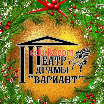Театр ПМБУК Театр драмы Вариант - на портале на relax555.ru
