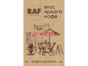 Быстрое питание Raf coffee - на портале на relax555.ru