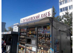 Путиловский хлеб
