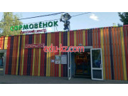 Аттракцион Детский центр Сормовёнок - на портале на relax555.ru