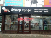 Быстрое питание Донер крафт - на портале на relax555.ru