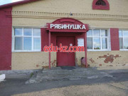Быстрое питание Рябинушка - на портале на relax555.ru