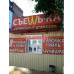 Быстрое питание Съешька - на портале на relax555.ru