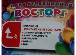Восторг