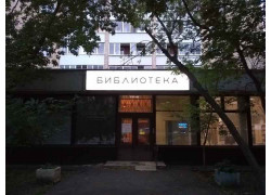 Чё
