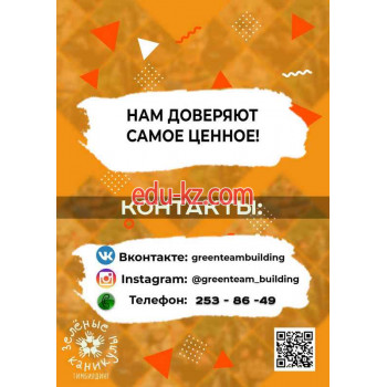 Квесты Green Team - на портале на relax555.ru