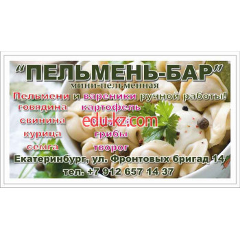 Быстрое питание Пельмень бар - на портале на relax555.ru