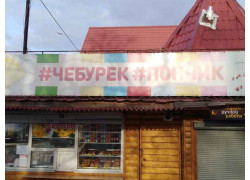 Чебурек пончик