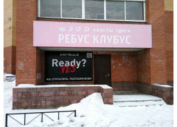 Ребус Клубус
