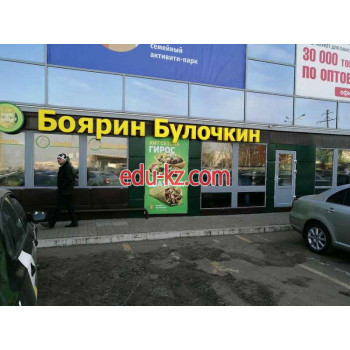 Быстрое питание Боярин Булочкин - на портале на relax555.ru