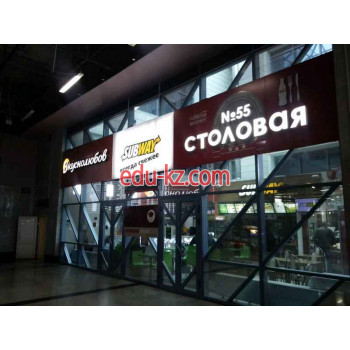 Быстрое питание Столовая № 55 - на портале на relax555.ru