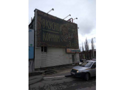 Вкусно кормим