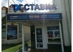 1хСтавка