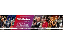 Bileter, офис