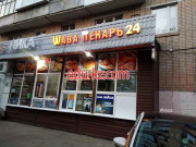 Быстрое питание Шава пекарь - на портале на relax555.ru