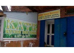 Кафе Кухня Востока