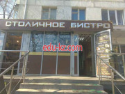 Быстрое питание Столичное бистро - на портале на relax555.ru