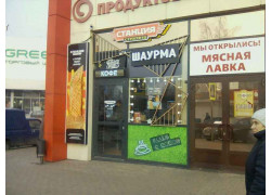 Станция СтритФуд