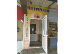 Чебуречная № 1