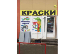 Мастерок
