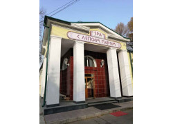 С лёгким паром