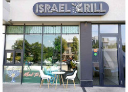 Israel Grill