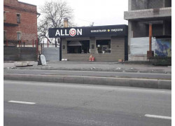 Аллон