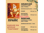 Баня Бани на дровах Удачные - на портале на relax555.ru