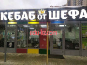 Быстрое питание Кебаб от шефа - на портале на relax555.ru