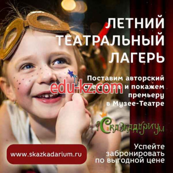 Театр Сказкадариум - на портале на relax555.ru