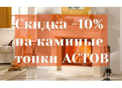 Магазин Каминов № 1