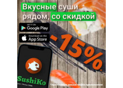 СушиКо