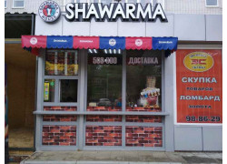 Шаурма есть