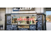 Быстрое питание Mr. Донер - на портале на relax555.ru