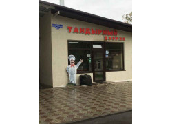 Тандырный дворик