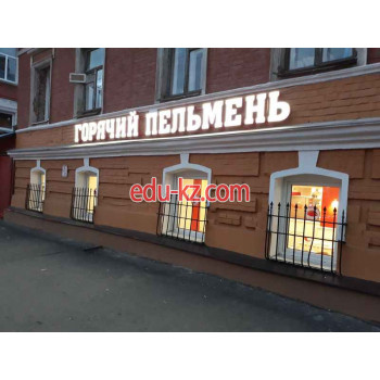 Быстрое питание Горячий пельмень - на портале на relax555.ru