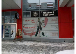 Фабрика бургеров