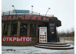 Шашлычная №1