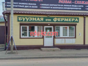 Быстрое питание Буузная от фермера - на портале на relax555.ru