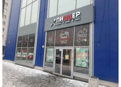 Пиццер