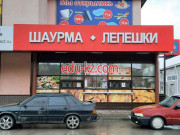 Быстрое питание Шаурма лепешки - на портале на relax555.ru