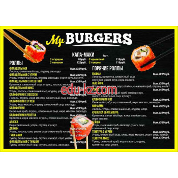 Быстрое питание My Burgers - на портале на relax555.ru