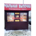 Быстрое питание Реальная выпечка - на портале на relax555.ru